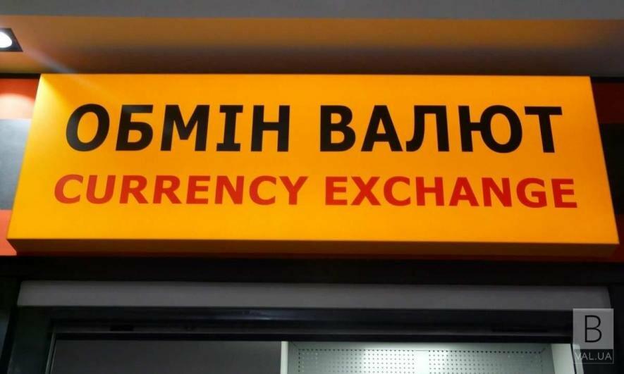 Курс валют в обмінниках Тернополя | Новини