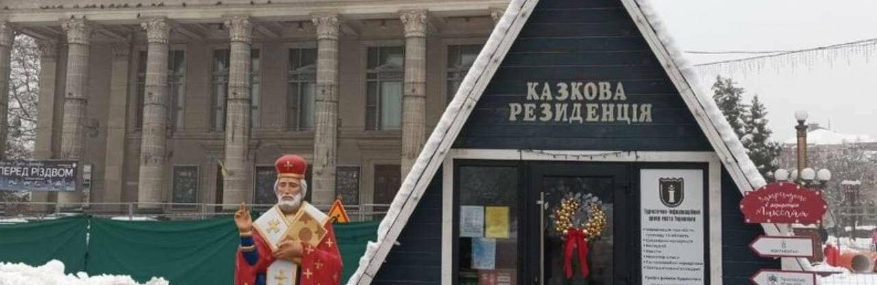 В Тернополі запрацювала 