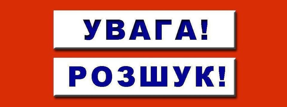 На Тернопільщині розшукують зниклого юнака