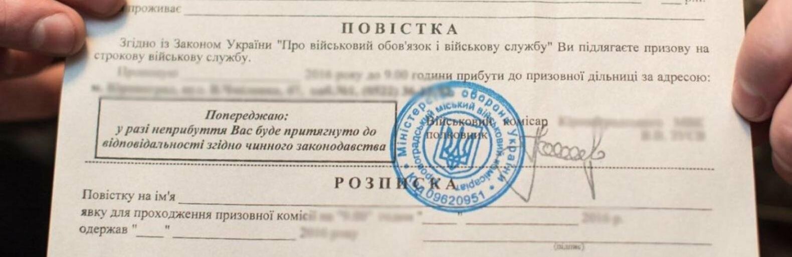Повістка залишена у поштовій скриньці: що буде, якщо її проігнорувати