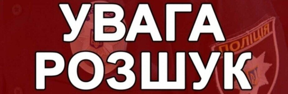 На Тернопільщині розшукують 14-річного хлопця