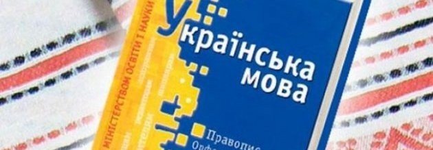 За незнання української мови доведеться заплатити штраф 