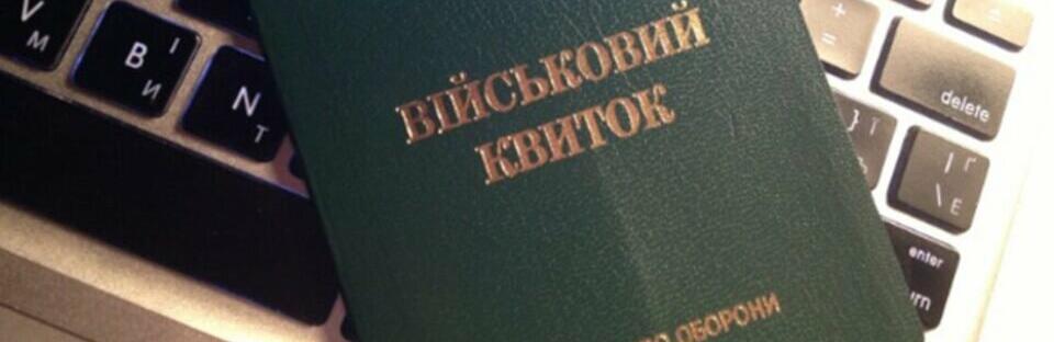 Сховатися не вдасться навіть за кордоном: відтепер не прийматимуть на роботу чи на навчання, якщо людина не стала на військовий облік