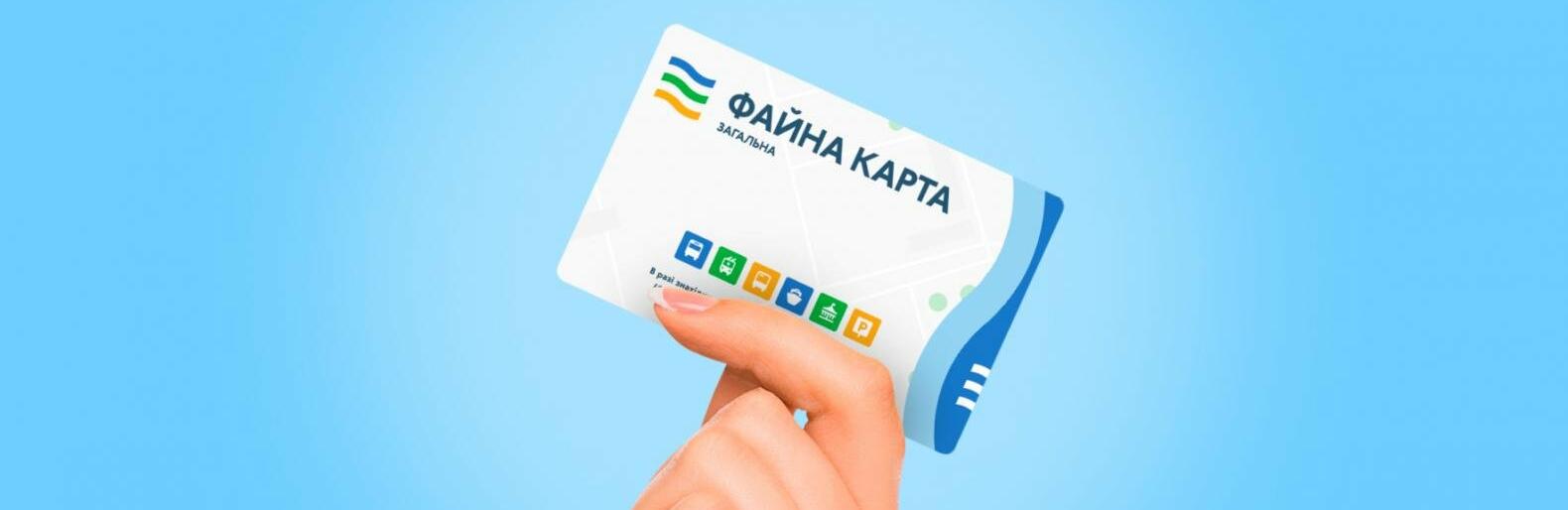 У міськраді Тернополя пояснили, чому кошти за проїзд у транспорті списуються з карти не одразу 