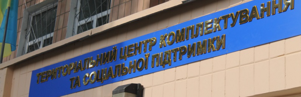 НАЗК протягом трьох місяців перевірятиме спосіб життя керівників ТЦК