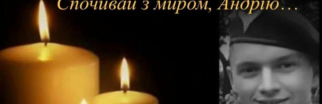 В боях з окупантами загинув 24-річний  медик з Тернопільщини