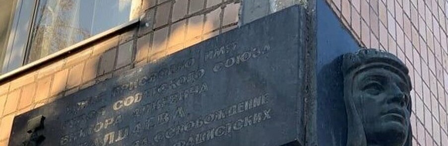 Після знесенння пам’ятників у Тернополі взялися за демонтаж меморіальних таблиць 