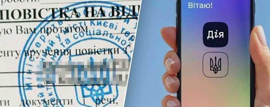 Надсилання повісток через додаток 