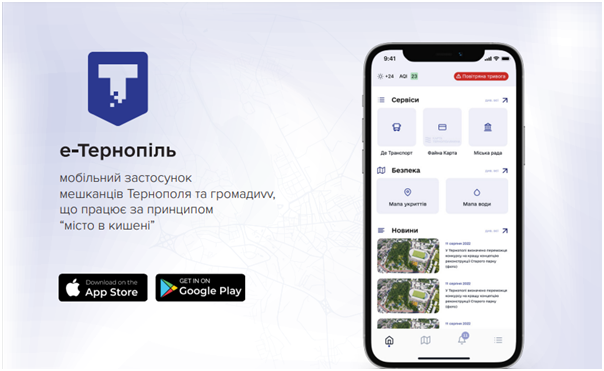 Для тернополян створили корисний мобільний додаток, містить багато функцій, які цієї зими особливо стануть в нагоді 
