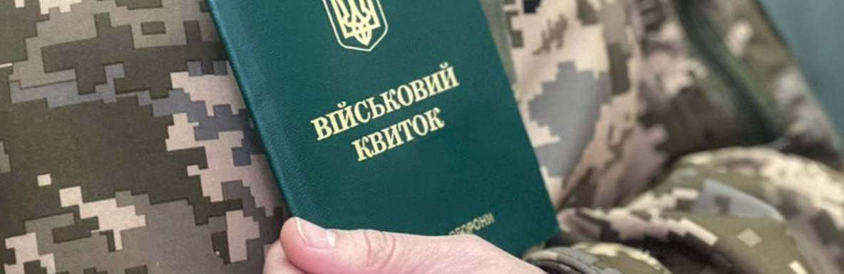 Військовий облік 2023: українців зобов’язали регулярно особисто приходити до військкоматів для оновлення даних