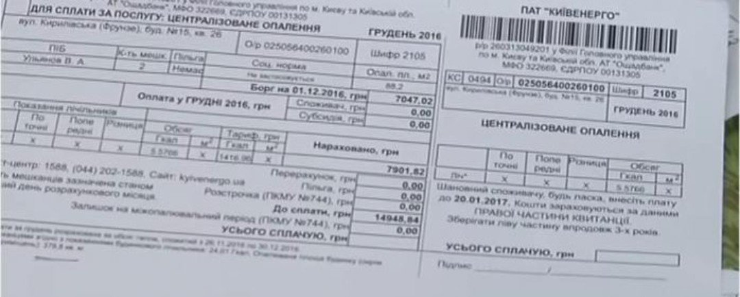 Чоловікам варто бачитися платіжок за комунальні послуги, в них може несподівано опинитися повістка 