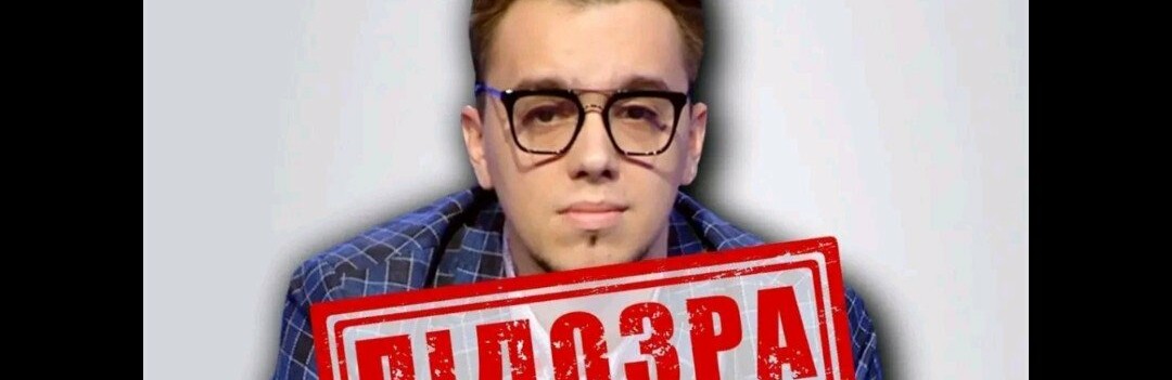 Блогер-ухилянт, який закликав чоловіків ховатися від призову, отримав підозру 