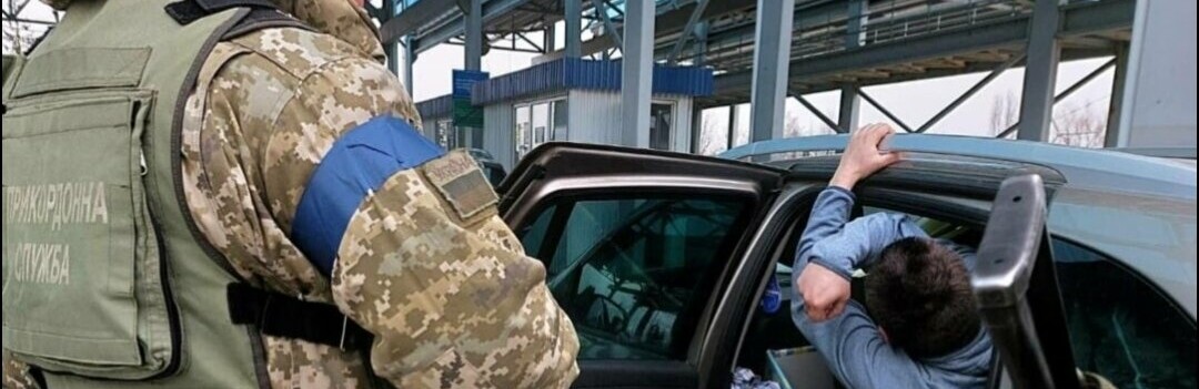 Чоловіків, які незаконно перетнули кордон, повертатимуть до України: чи багато серед них тернополян? 