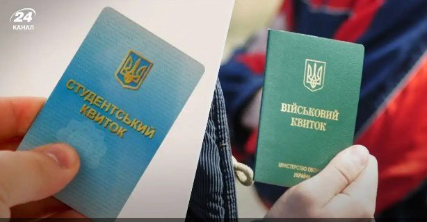 Яким категоріям студентів планують скасувати відстрочку: текст законопроєкту 