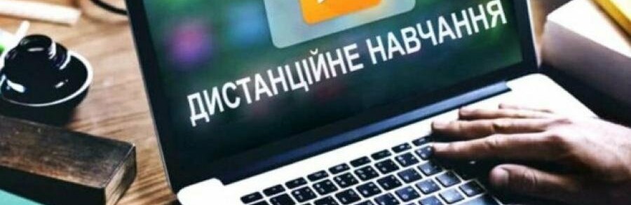 У місті на Тернопільщині сьогодні навчання у школах буде виключно дистанційно