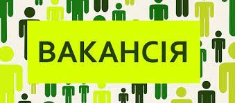 На Тернопільщині роботодавці дуже потребують цих працівників: є вже 52 вакансії