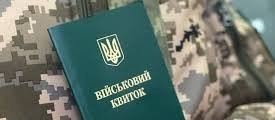 По сусідству з Тернопільщиною посилюють мобілізацію: в ОВА відреагували 