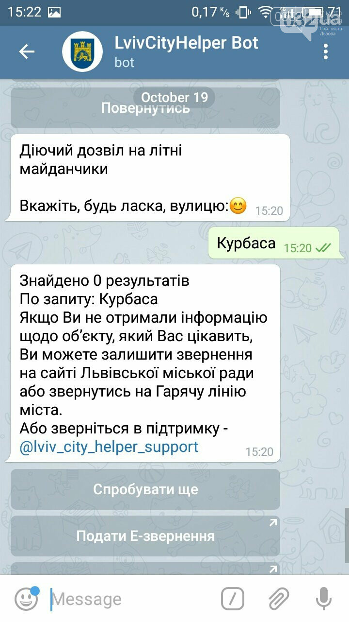 Для Львова створили Telegram-бот: як він працює, фото-9