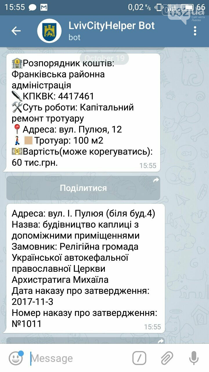 Для Львова створили Telegram-бот: як він працює, фото-4