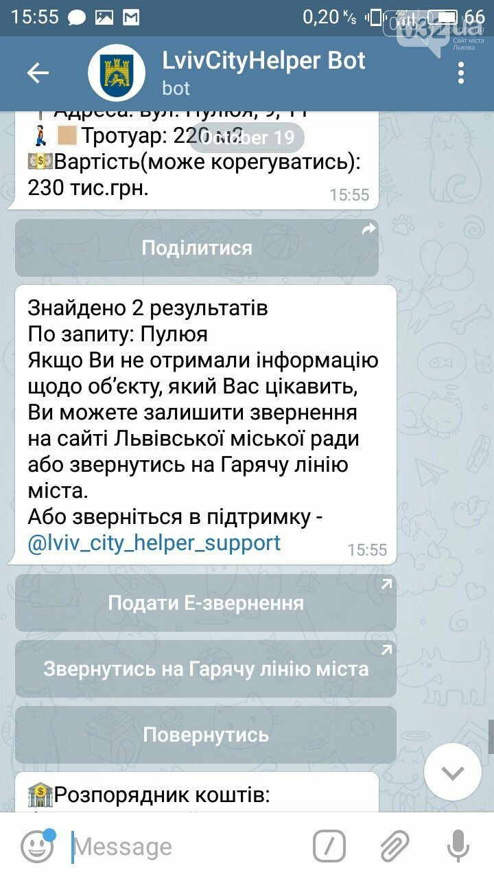 Для Львова створили Telegram-бот: як він працює, фото-5