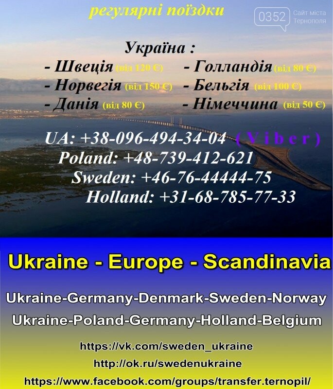 Perevezennya Ukrayina Gollandiya Ogoloshennya Na 0352 Ua