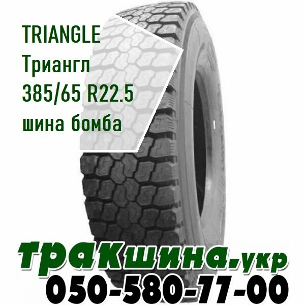 Купить Грузовую Резину Триангл
