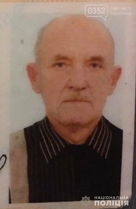 У Тернополі розшукують зниклого пенсіонера (фото), фото-1 У Тернополі розшукують зниклого пенсіонера (фото), фото-1