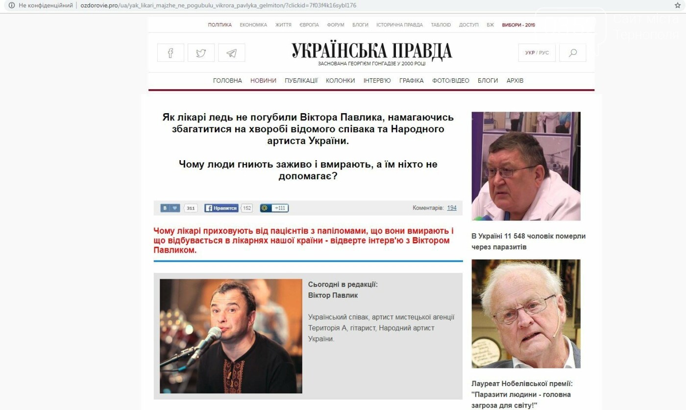 Від імені тернопільського співака Віктора Павліка шахраї п..., фото-2 Від імені тернопільського співака Віктора Павліка шахраї продають неперевірені ліки (ФОТО), фото-2