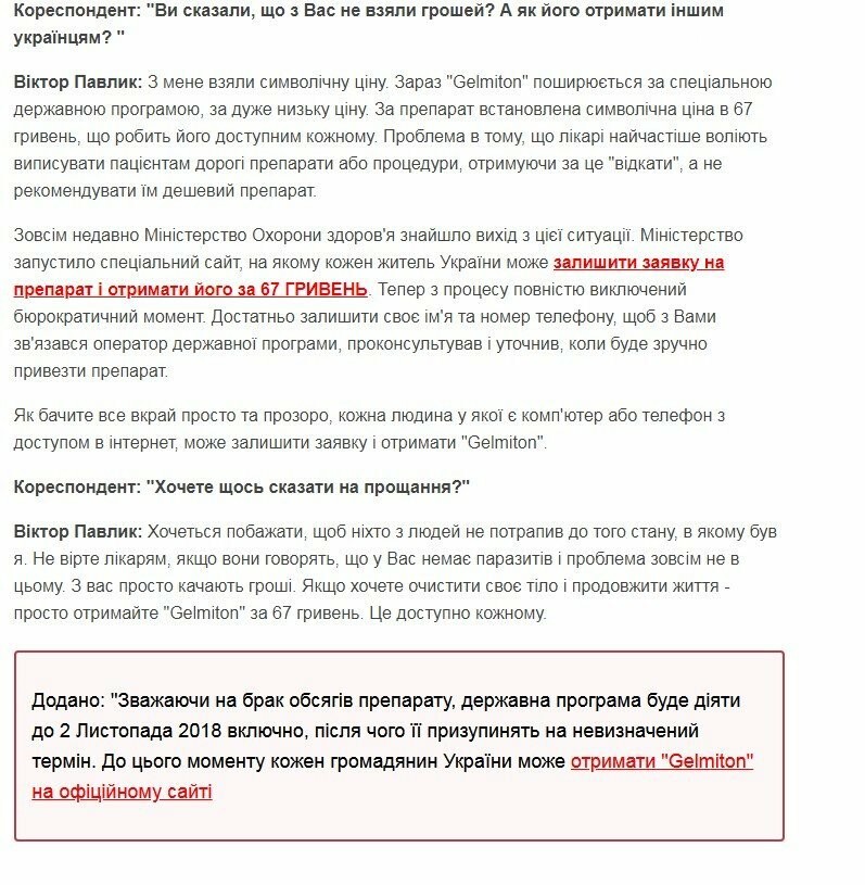 Від імені тернопільського співака Віктора Павліка шахраї п..., фото-3 Від імені тернопільського співака Віктора Павліка шахраї продають неперевірені ліки (ФОТО), фото-3