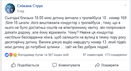 У Тернополі водій маршрутки допоміг школяру доїхати додому..., фото-1 У Тернополі водій маршрутки допоміг школяру доїхати додому, хлопчину вигнали з тролейбуса бо не мав достатньо грошей на проїзд, фото-1