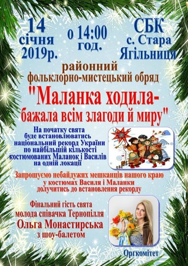 На Тернопільщині планують встановити національний рекорд, фото-1 На Тернопільщині планують встановити національний рекорд, фото-1