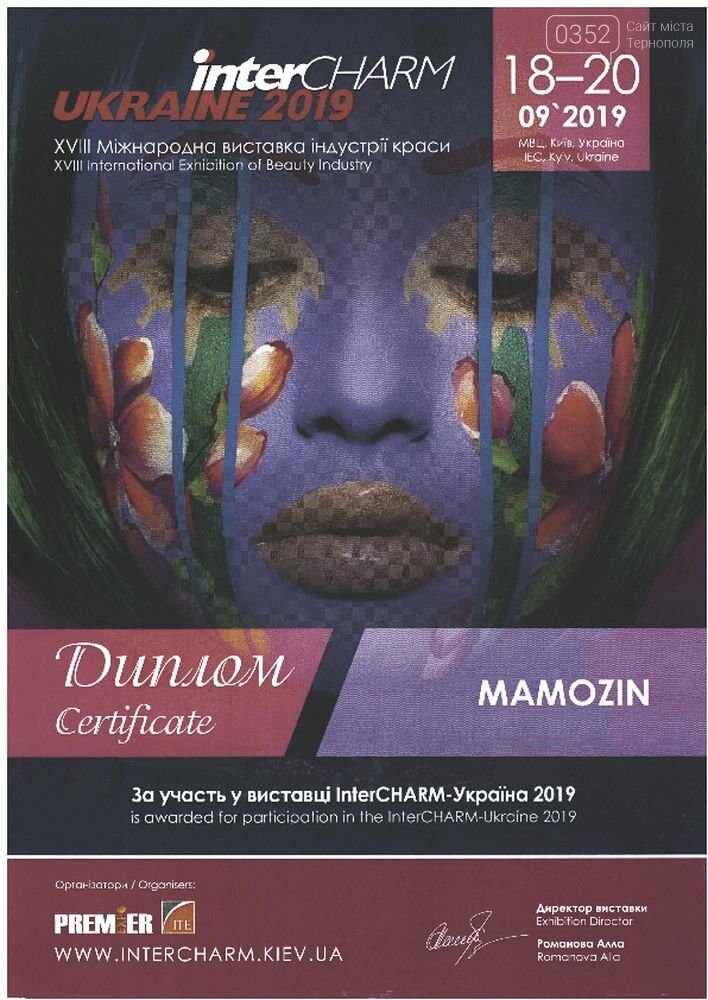 Компанія ТОВ «Мамозін» - український виробник ароматів Coc..., фото-22 Компанія ТОВ «Мамозін» - український виробник ароматів Cocolady і Mira Max, фото-22
