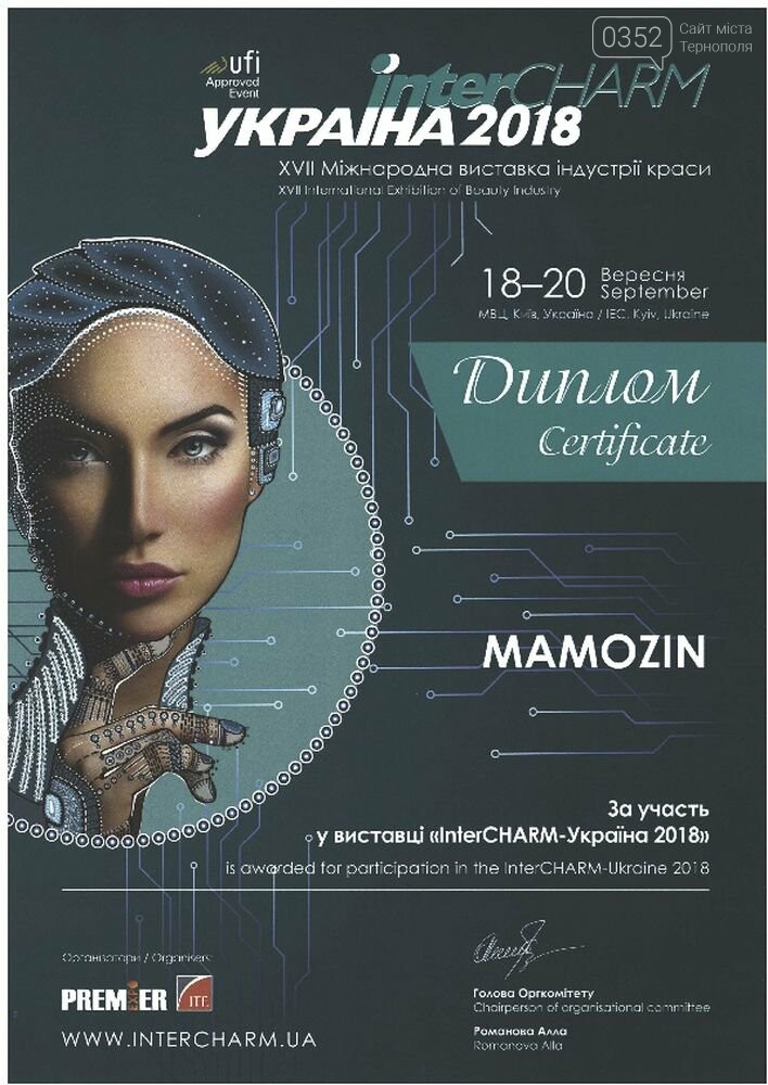 Компанія ТОВ «Мамозін» - український виробник ароматів Coc..., фото-23 Компанія ТОВ «Мамозін» - український виробник ароматів Cocolady і Mira Max, фото-23