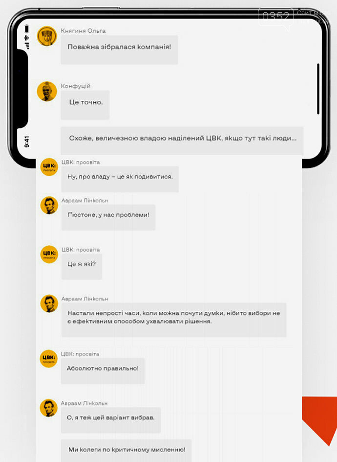 ЦВК запустить жартівливу інтернет-гру про вибори, фото-1 ЦВК запустить жартівливу інтернет-гру про вибори, фото-1