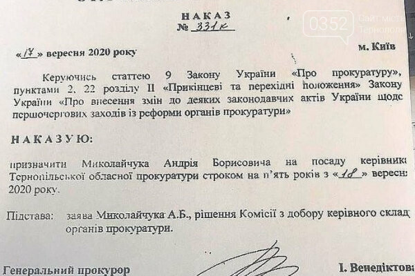 У прокуратури Тернопільської області новий керівник: ймові..., фото-1 У прокуратури Тернопільської області новий керівник: ймовірно, завтра його представлятиме президент, фото-1