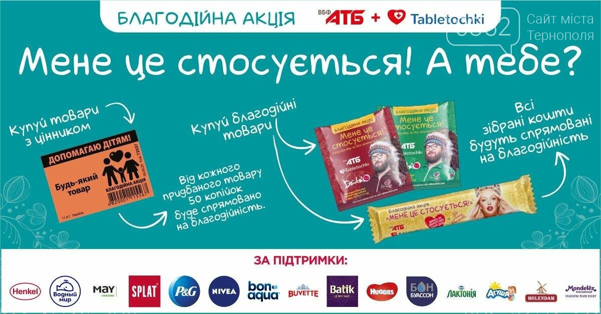 "“Мене це стосується. А тебе?” – національна благ... "“Мене це стосується. А тебе?” – національна благодійна акція на користь онкохворих дітей"