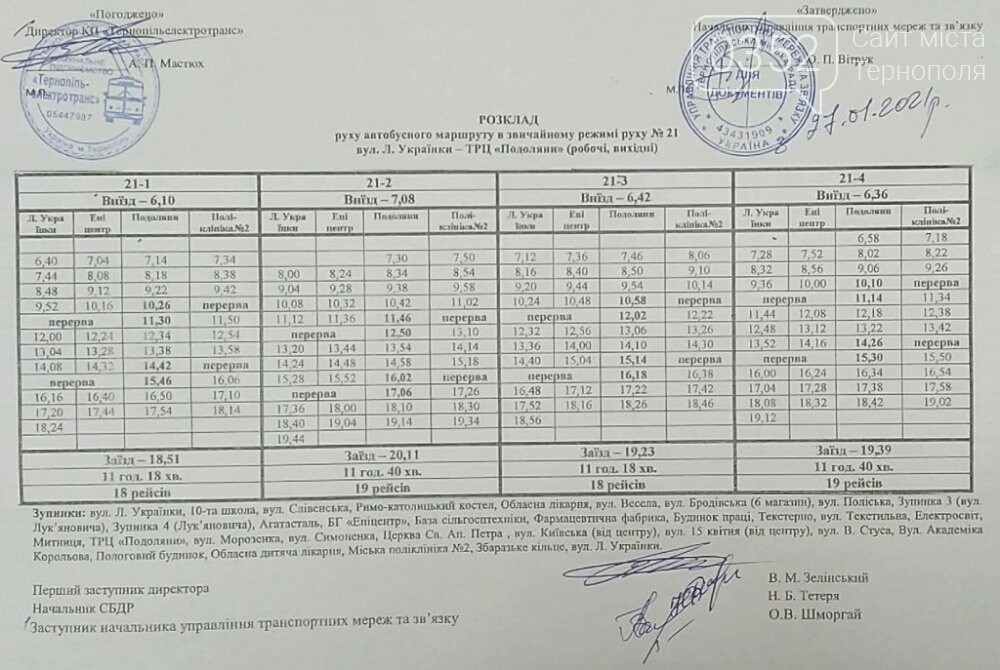 У Тернополі відбудуться зміни у розкладі руху автобусного маршруту №21, фото-1