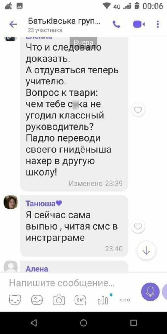 "Переведи своє гнид**я в іншу школу": батьки 11-класників влаштували розбірки через подарунок вчительці (ФОТО), фото-1
