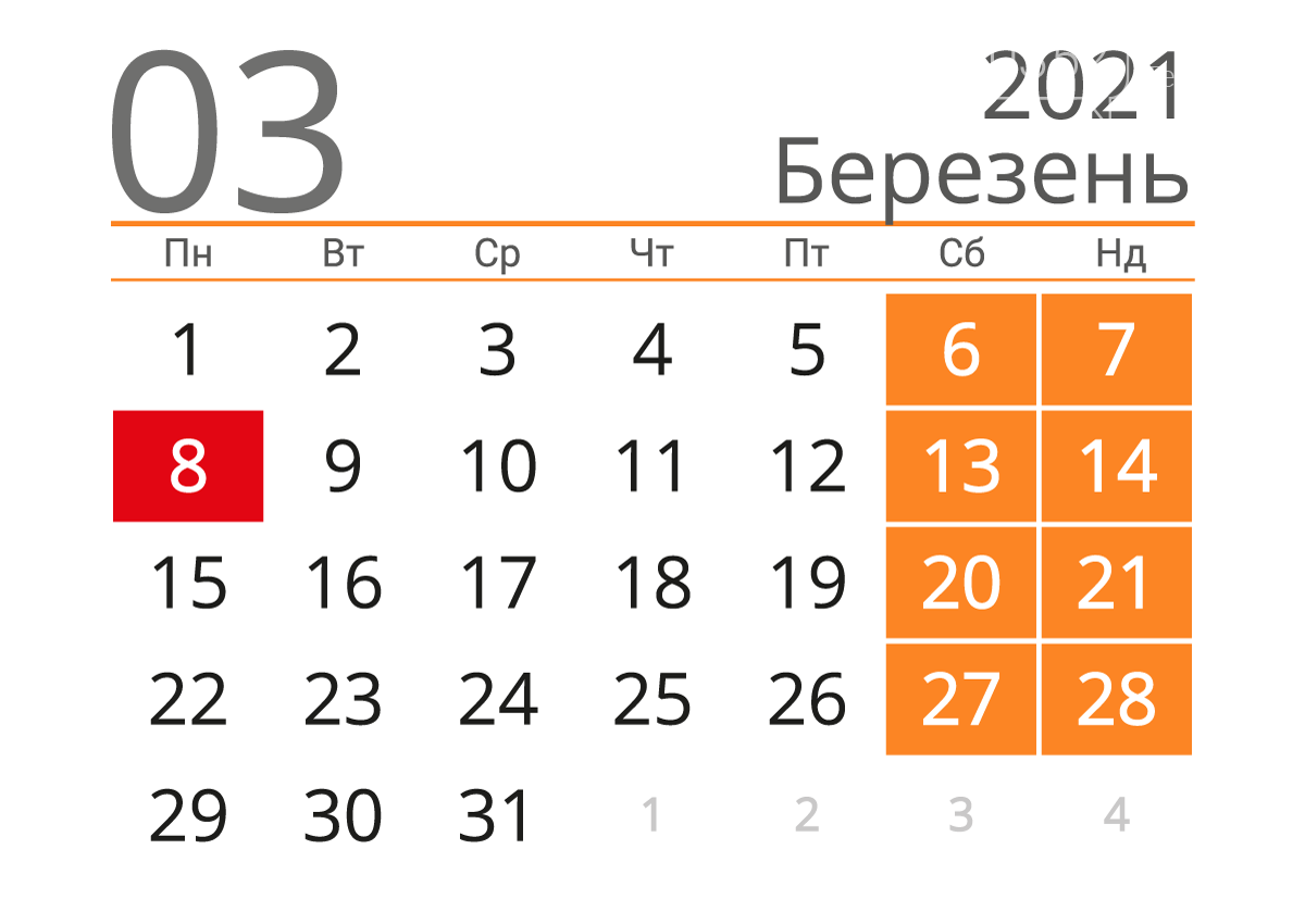 Вихідні у березні: скільки будуть відпочивати українці, фото-1 Вихідні у березні: скільки будуть відпочивати українці, фото-1