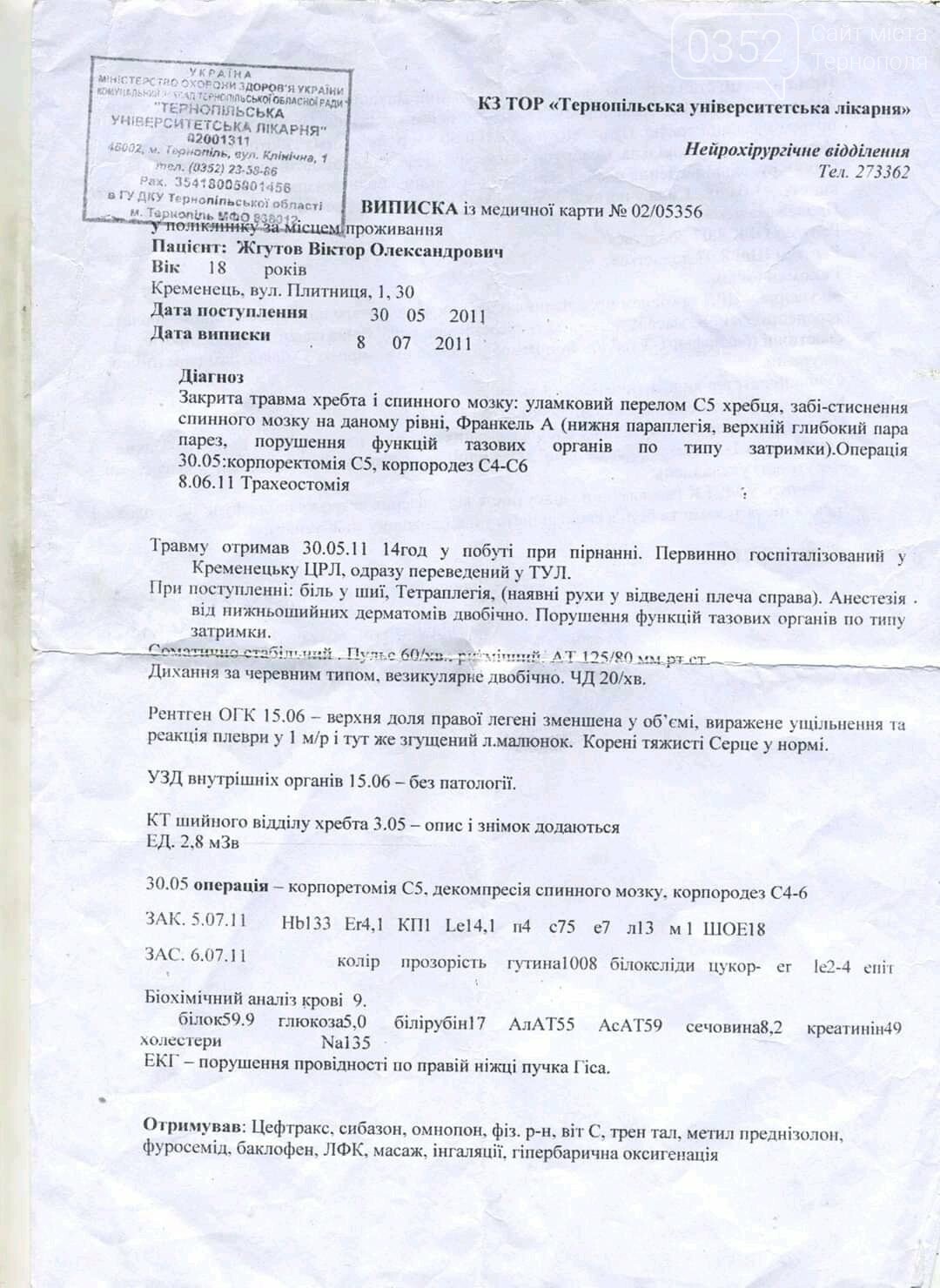 28-річний кременчанин уже 10 років бореться за мрію стати на ноги (ФОТО), фото-2