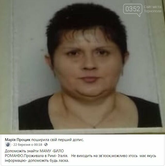 В Італії зникла мешканка Тернопільшини Романія Било  (ФОТО), фото-1