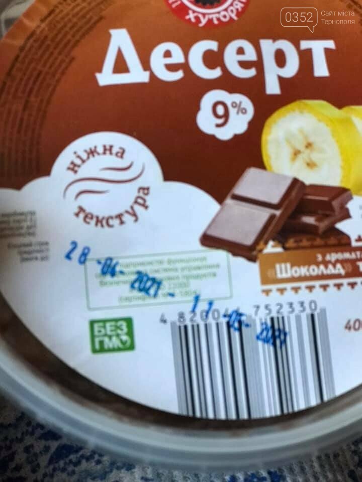 Із сюрпризом: тернополянці продали дитячий десерт з плісня..., фото-2 Із сюрпризом: тернополянці продали дитячий десерт з пліснявою (ФОТО), фото-2