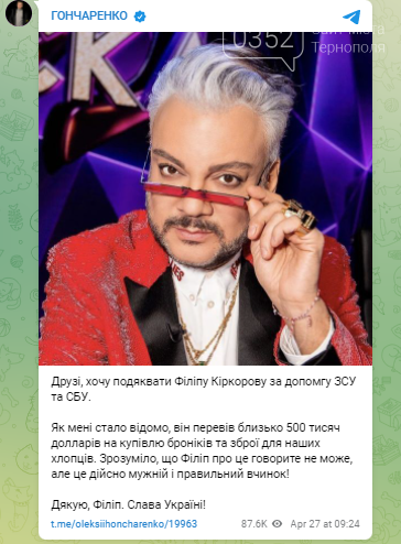 "Філіп говорити про це не може": нардеп Гончаренко повідом..., фото-1 "Філіп говорити про це не може": нардеп Гончаренко повідомив про те, що Кіркоров таємно допомагає ЗСУ та СБУ (ФОТО), фото-1