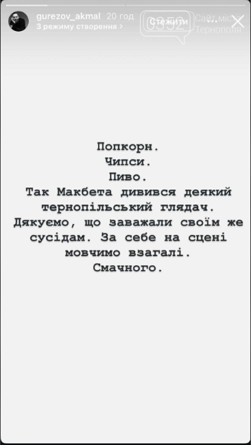 Попкорн, чипси та пиво: актор Акмал Гурезов розкритикував поведінку глядачів у Тернополі під час вистави (ФОТО), фото-1