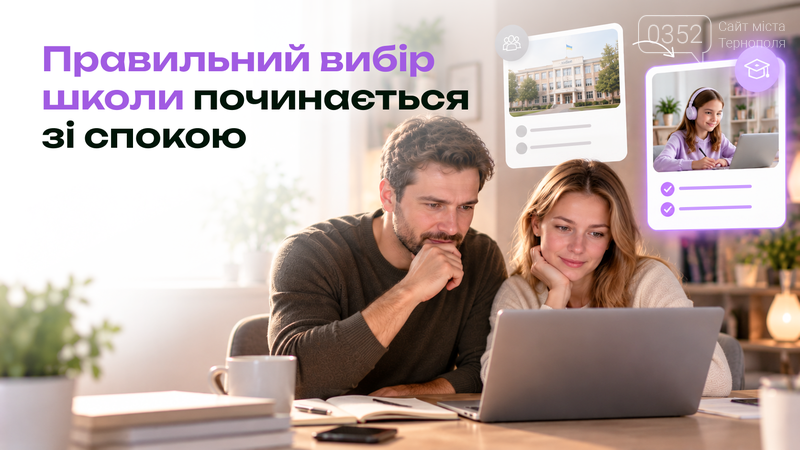 Як не помилитися з форматом навчання у 2026 році: гід для..., фото-1 Як не помилитися з форматом навчання у 2026 році: гід для батьків, фото-1, Правильний вибір школи починається зі спокою