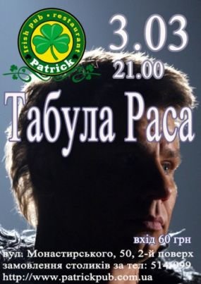 Табула раса любимая машина