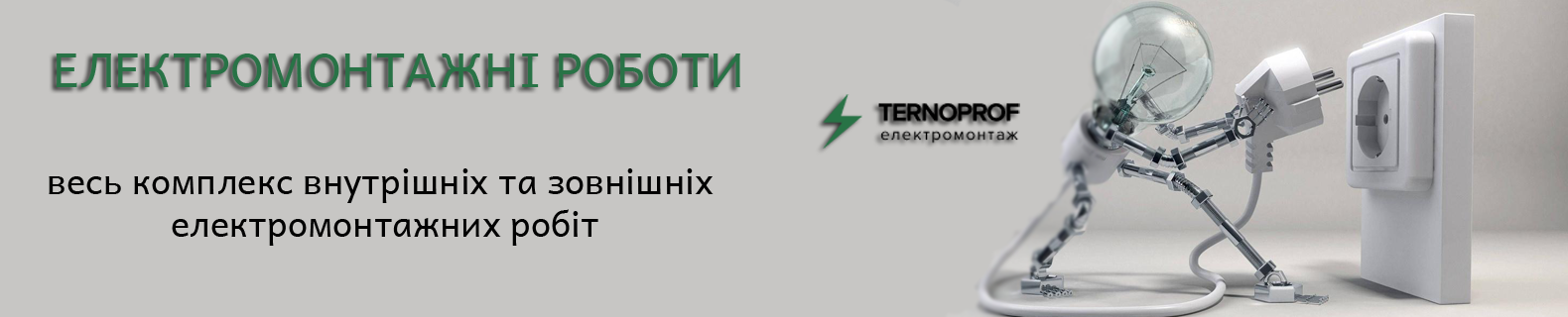 Розцінки на електромонтажні роботи 2019 київ Розцінки на електромонтажні роботи 2019 київ