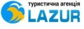 LAZUR, Туристична агенція, оформлення страхових полісів для туристів та виїзду за кордон