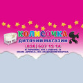 Колисочка, дитячий магазин, колиски, пеленальні столики, дитячі товари Тернопіль