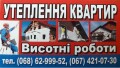 Утеплення фасадів будинків та квартир Тернопіль